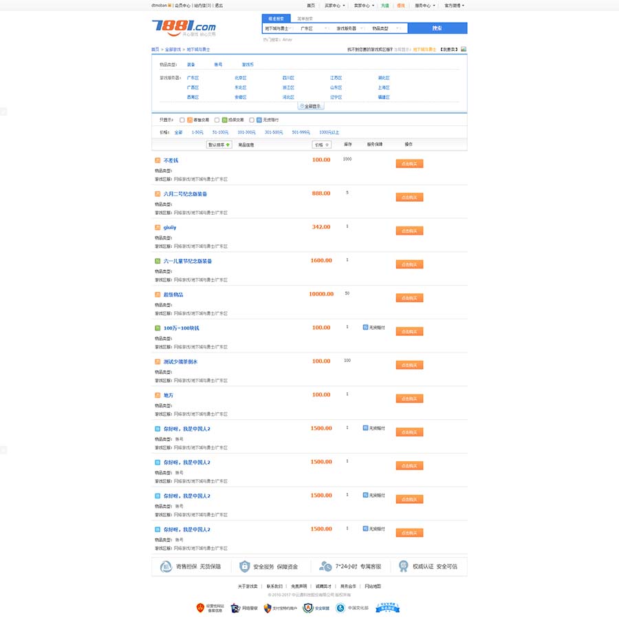 「亲测」PHP仿7881游戏交易平台源码/虚拟点卡商城系统-价值八千元-图2
