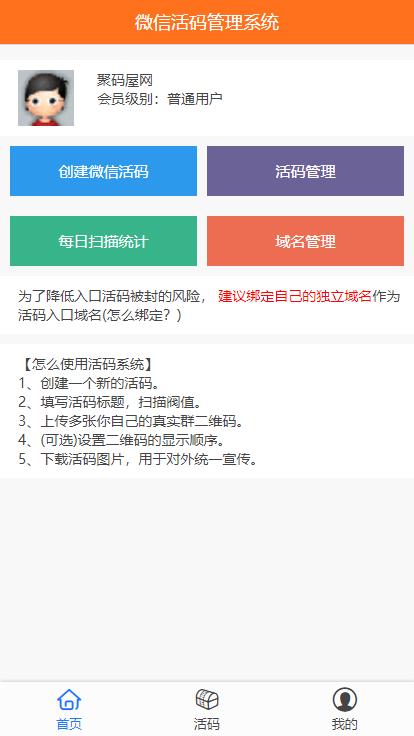 2020全新PHP微信二维码活码系统团队版 二维码引流网站源码下载-图1