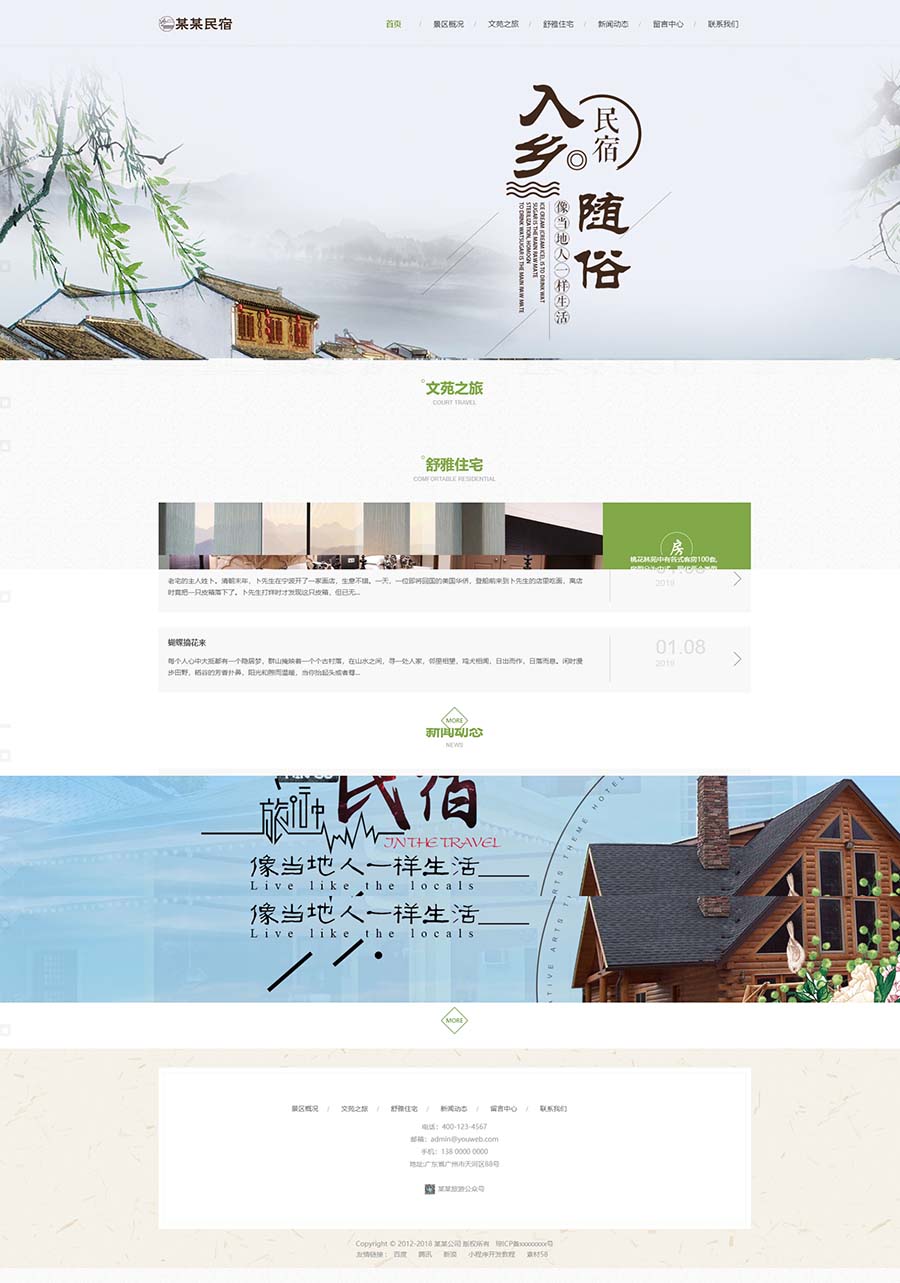 易优cms模板响应式农家乐民宿网站源码 自适应手机端-图1