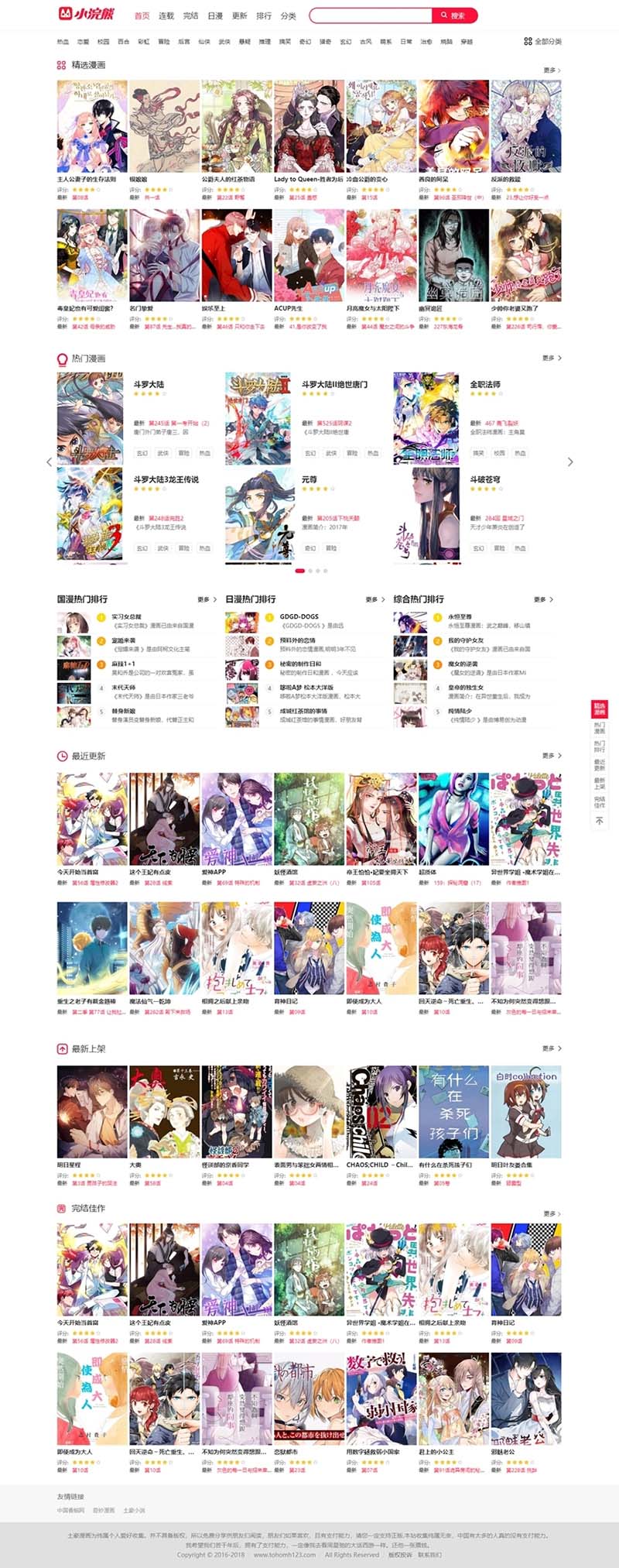 小浣熊漫画CMS3.0仿土豪漫画网源码完美版 带教程 火车头采集-图1