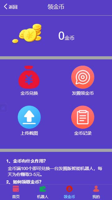 「亲测」2020全新广告智能AI机器人源码 PHP挂机赚钱合约系统源码-图3