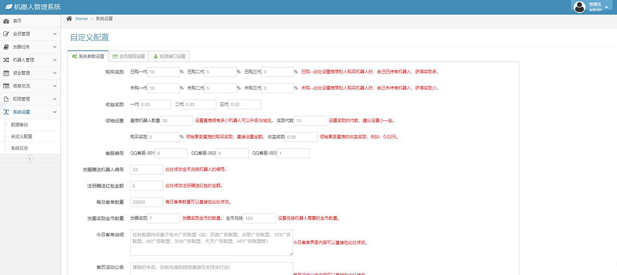 「亲测」2020全新广告智能AI机器人源码 PHP挂机赚钱合约系统源码-图7