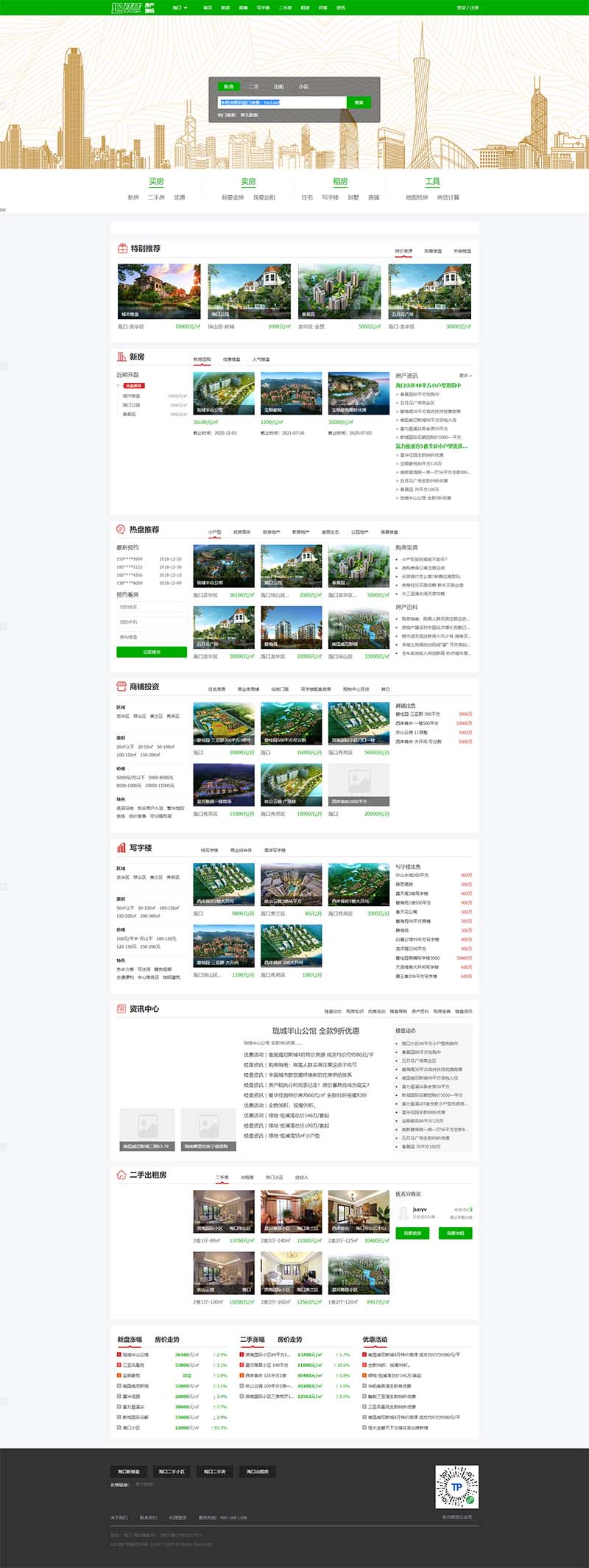 Thinkphp多城市版房产系统模板源码 php开源房产源码 手机版-图1