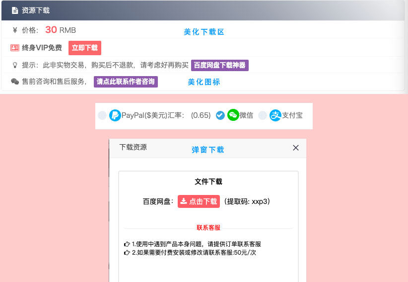 WordPress虚拟资源VIP/收费下载插件Erphpdown v10.3最新版-图2