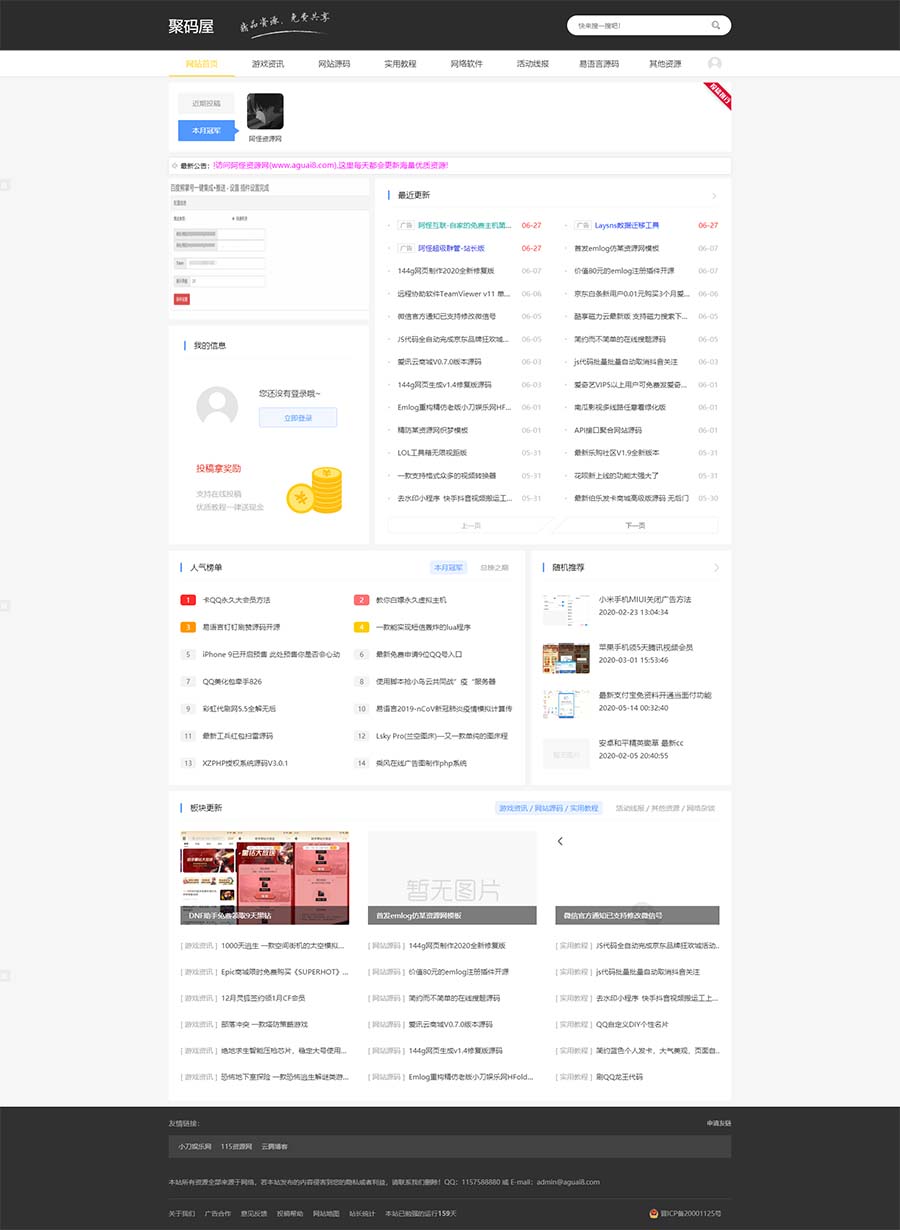 2020最新版Emlog模板LAYNEWS教程资源网站源码-图1