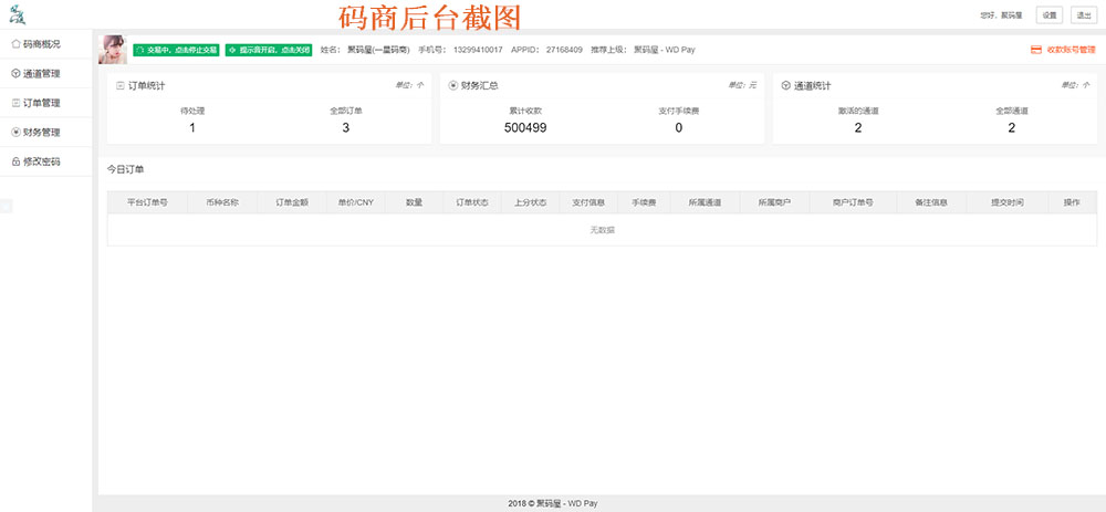 「亲测」最新码商管理系统货币PAY支付系统源码-码商C2C平台源码-图2