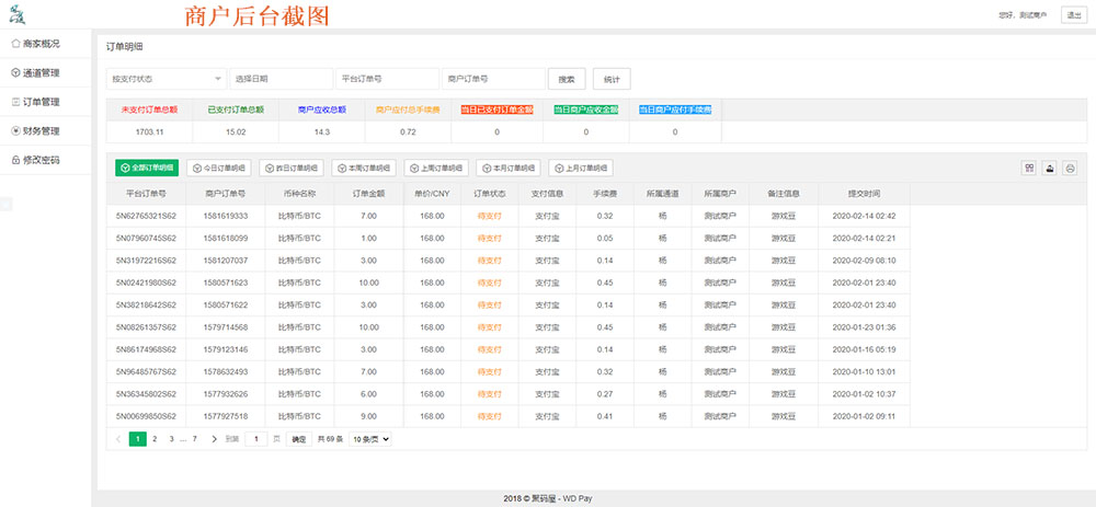 「亲测」最新码商管理系统货币PAY支付系统源码-码商C2C平台源码-图3