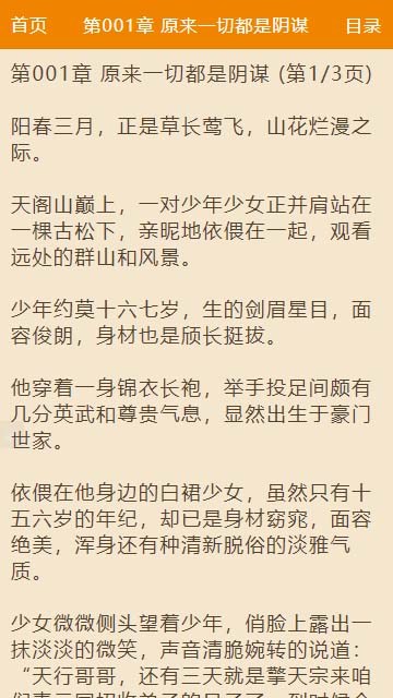 手机小说网站源码-全新幽梦小说系统php源码 已亲测-图5