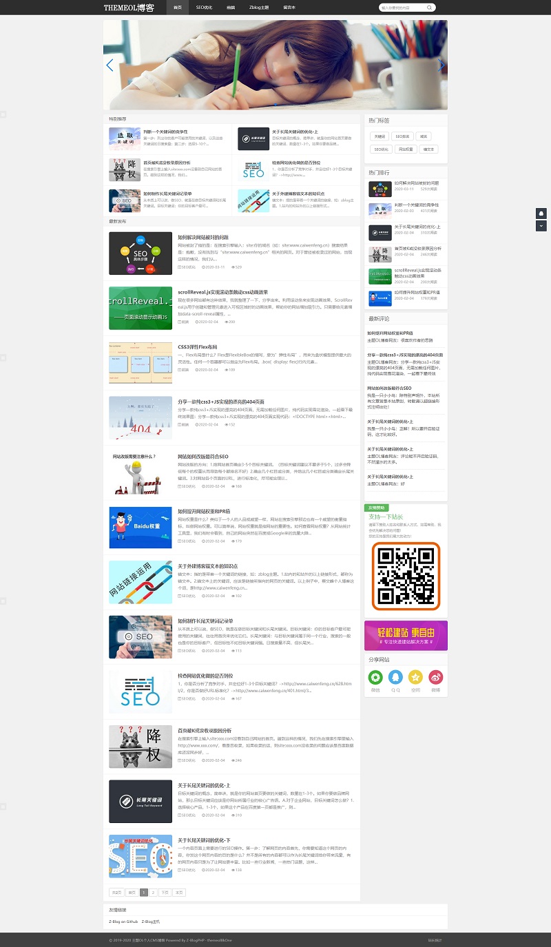ZBlog模板-主题OL个人清爽博客主题源码下载-图1