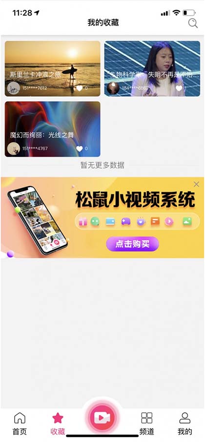 松鼠短视频app源码商业版v1.2-仿抖音快手app短视频双端源码 全开源-图5