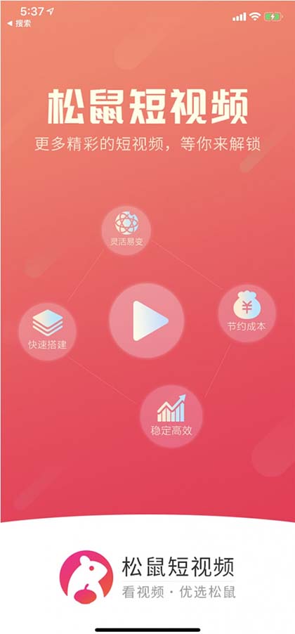 松鼠短视频app源码商业版v1.2-仿抖音快手app短视频双端源码 全开源-图1