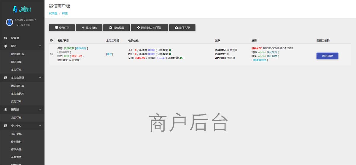 PHP海豚支付系统源码 带APP支付监控 独家教程「亲测」-图2