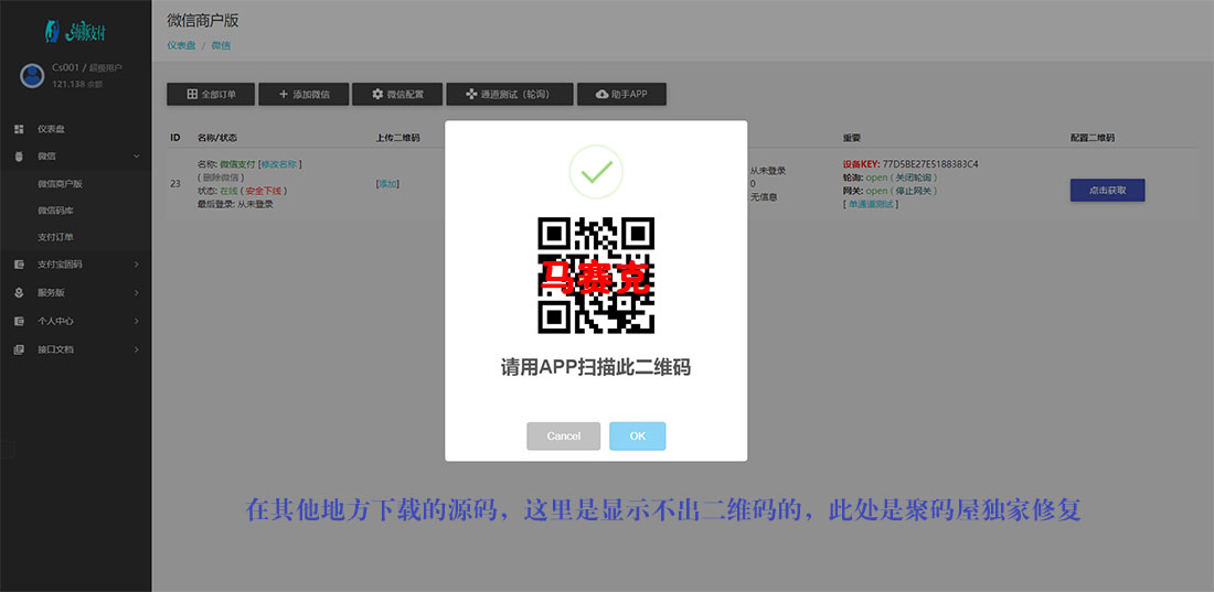 PHP海豚支付系统源码 带APP支付监控 独家教程「亲测」-图3