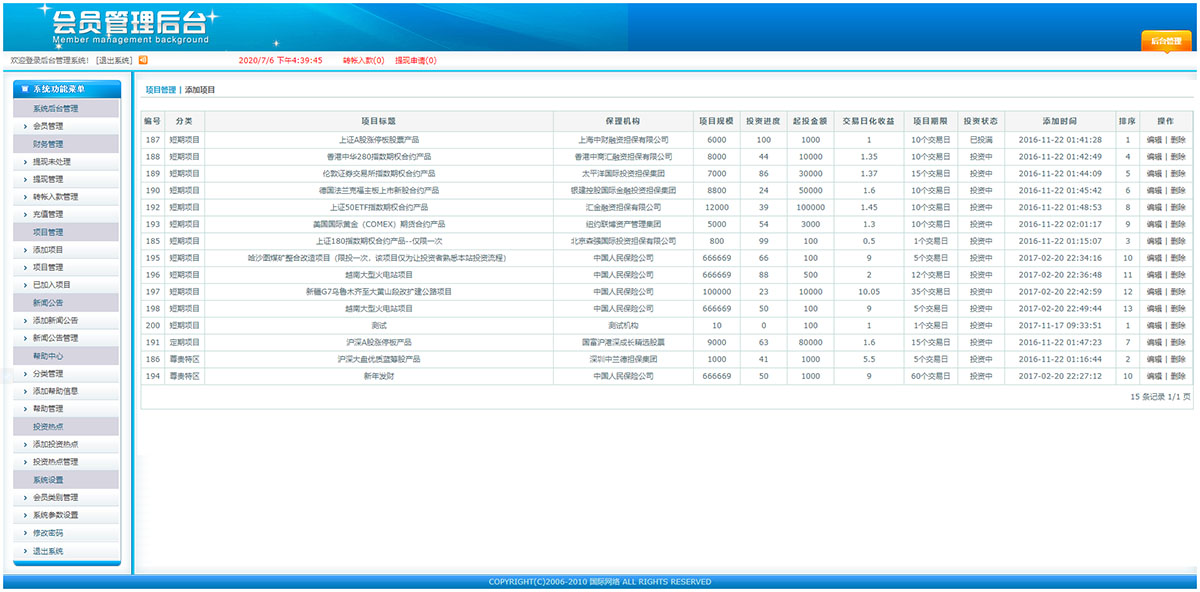 「亲测」p2p投资理财源码 php理财系统源码 搭建教程-图4