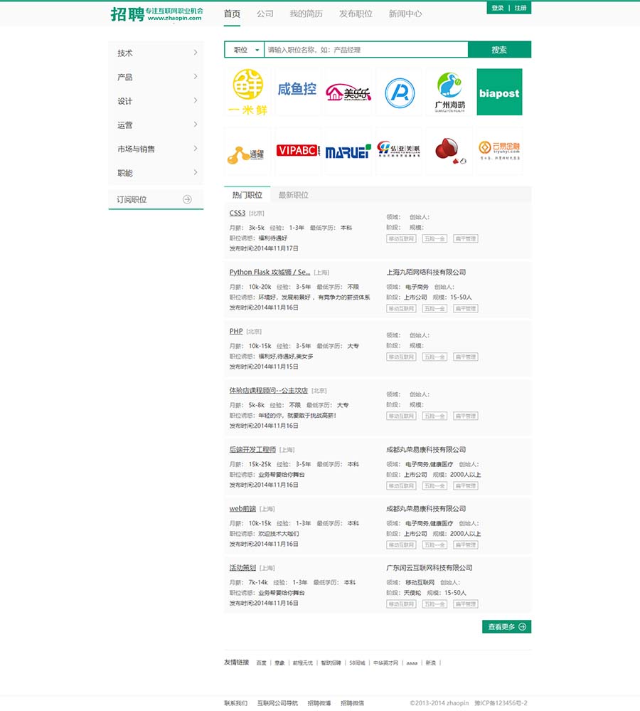 「亲测」php人才招聘网站源码-tp仿拉勾网招聘源码下载-图1