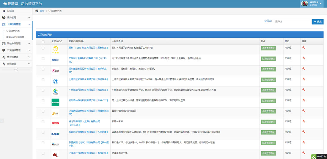 「亲测」php人才招聘网站源码-tp仿拉勾网招聘源码下载-图4