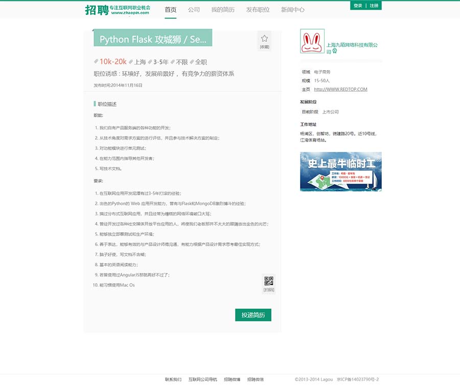 「亲测」php人才招聘网站源码-tp仿拉勾网招聘源码下载-图3