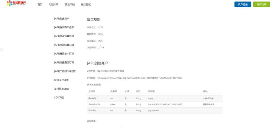 「独家修复」2020最新紫霞易支付源码/二开彩虹易支付系统源码-图3