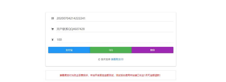 「独家修复」2020最新紫霞易支付源码/二开彩虹易支付系统源码-图2