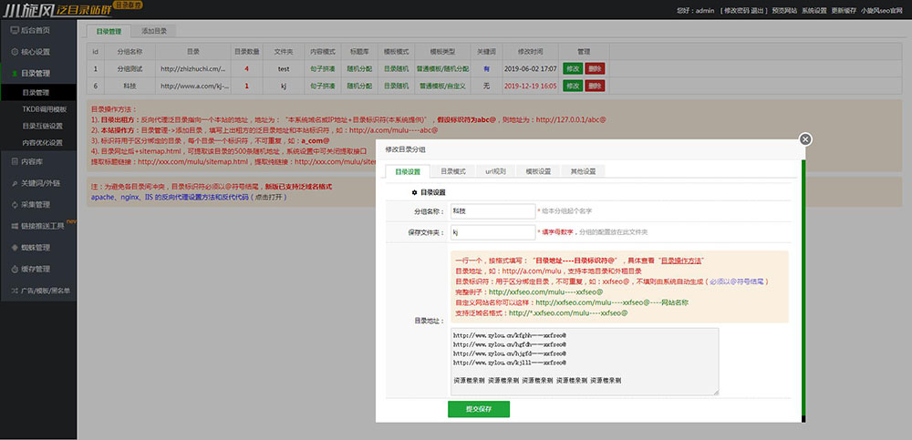 小旋风泛目录站群V3.1破解版源码 mip 反向代理 ASCII 干扰码-图2