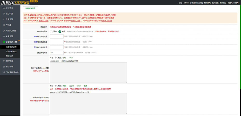 小旋风泛目录站群V3.1破解版源码 mip 反向代理 ASCII 干扰码-图3