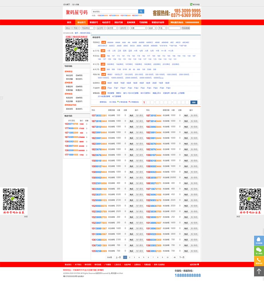 2020亲测运营级手机号码买卖交易平台源码-php手机靓号网站源码-图2