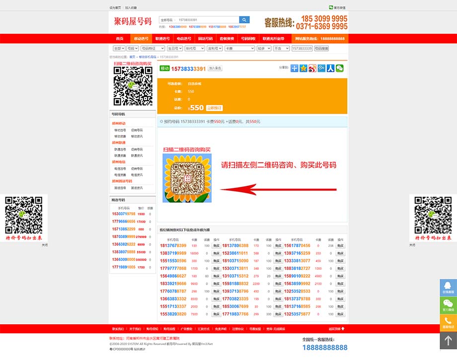 2020亲测运营级手机号码买卖交易平台源码-php手机靓号网站源码-图3