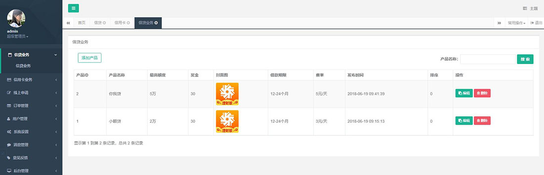 H5贷款超市源码 PHP金融网贷超市完整版源码 全开源 三级分销-图6