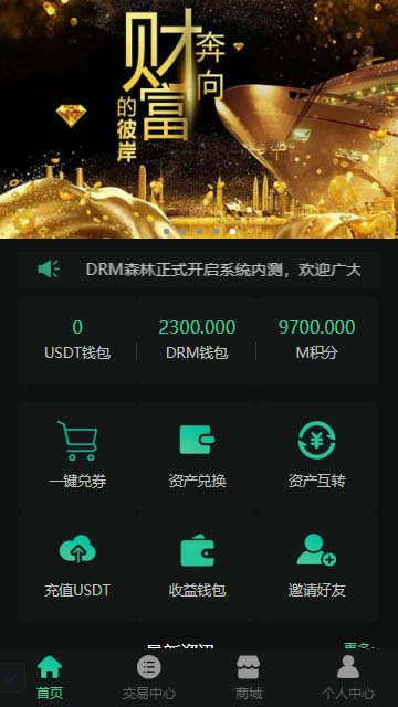 DRM森林USDT区块链商城源码 带交易中心 直推 分红 挖矿 金融理财-图2