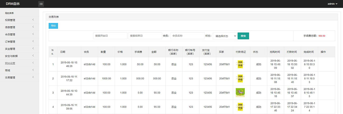 DRM山林USDT区块链商城源码 带交易市场 直推 年底分红 挖币 金融投资理财-图10