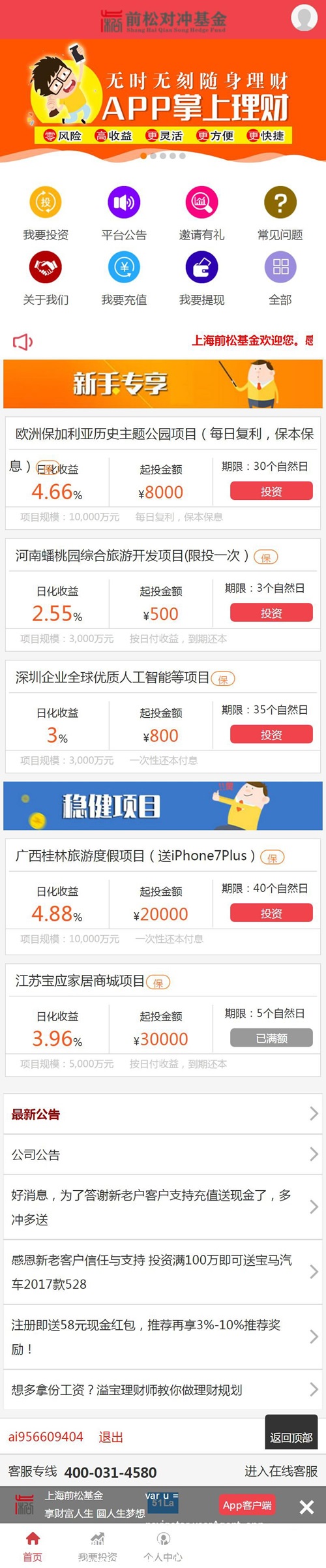 最新PHP金融投资理财借贷网站源码 p2p投资理财源码下载-图2