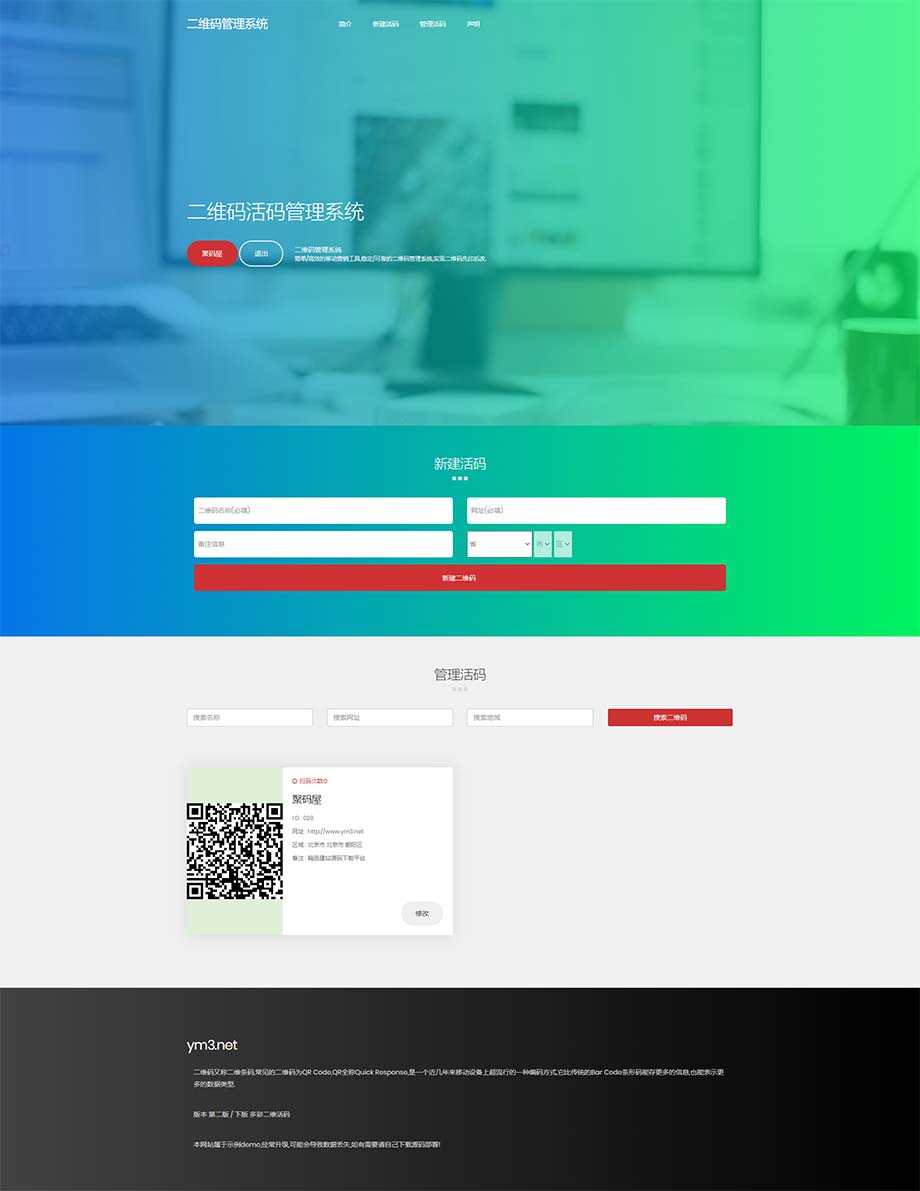 二维码活码管理系统开源版v 2.1.2 php网址跳转活码系统下载-图2