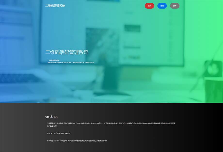 二维码活码管理系统开源版v 2.1.2 php网址跳转活码系统下载-图1