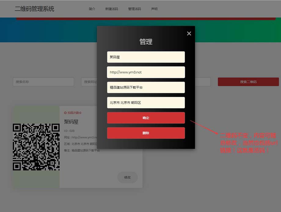 二维码活码管理系统开源版v 2.1.2 php网址跳转活码系统下载-图3