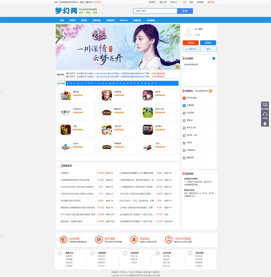 「亲测」网络游戏交易平台源码-手游/装备/游戏币/帐号交易网站源码-图1