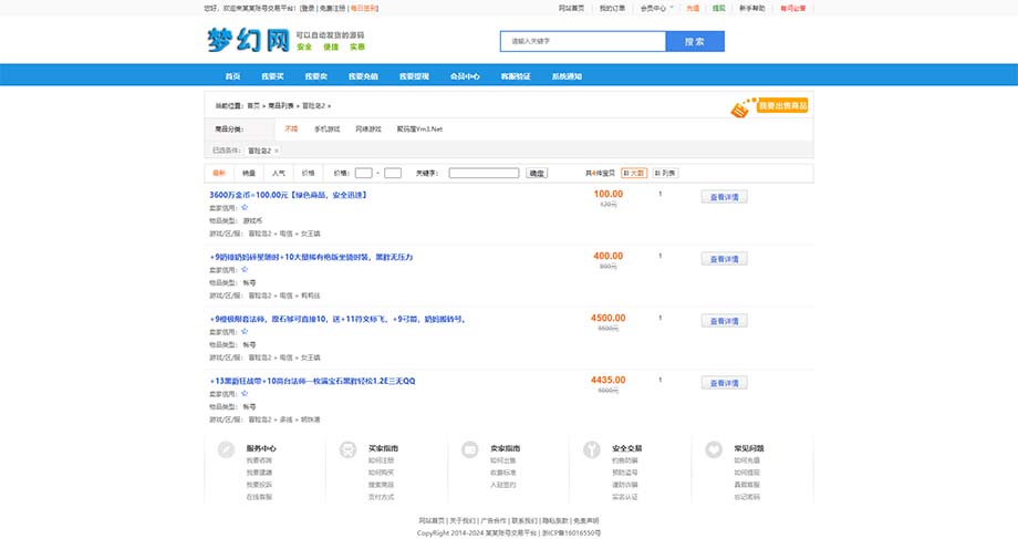 「亲测」网络游戏交易平台源码-手游/装备/游戏币/帐号交易网站源码-图3