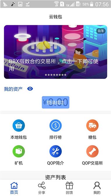 JAVA开发的矿机块聊虚拟币交易所三合一区块链app源码-图1