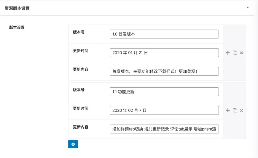 WordPress Ripro主题下载信息美化插件Riprodl v1.3.6下载-图2