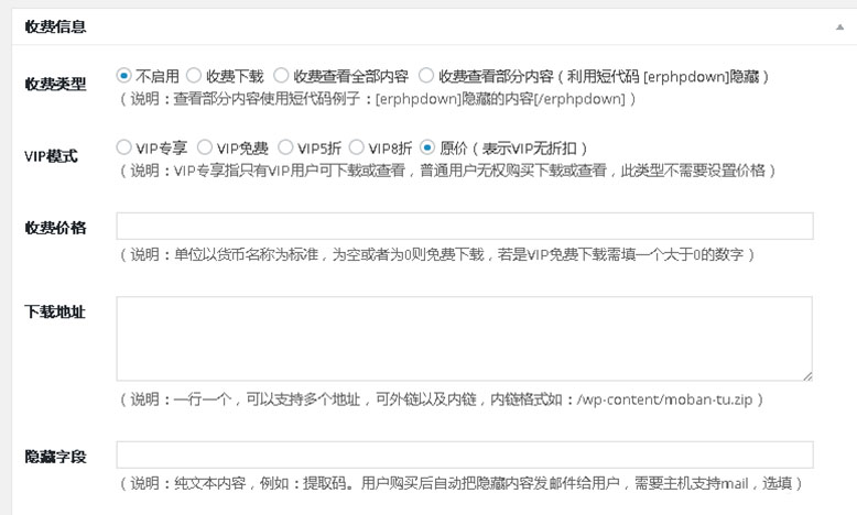 Erphpdown插件 - WordPress会员中心VIP收费下载插件v11.11-图3