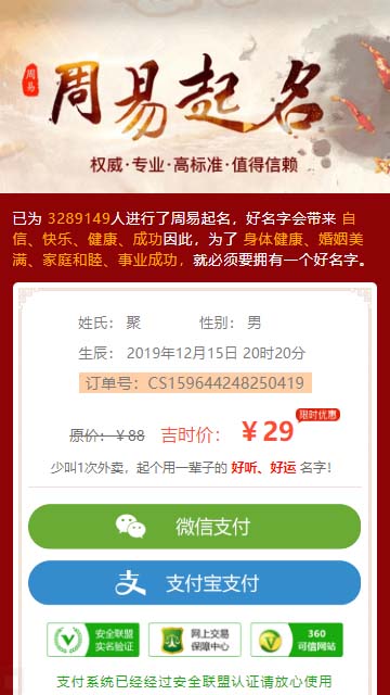 「亲测」PHP周易网站源码-八字取名/在线付费宝宝起名网站源码-图7