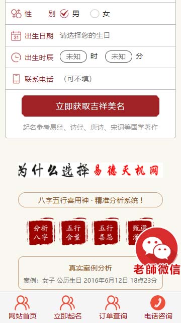 「亲测」PHP周易网站源码-八字取名/在线付费宝宝起名网站源码-图2