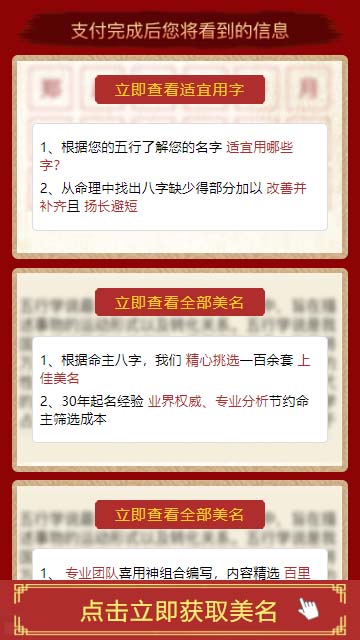 「亲测」PHP周易网站源码-八字取名/在线付费宝宝起名网站源码-图8