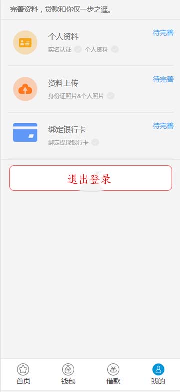 小额网贷/借贷源码-php零用贷/贷款源码 可封装APP-图4