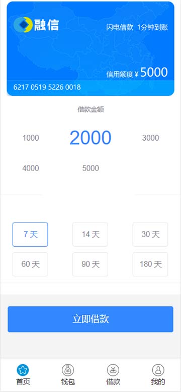 小额网贷/借贷源码-php零用贷/贷款源码 可封装APP-图2