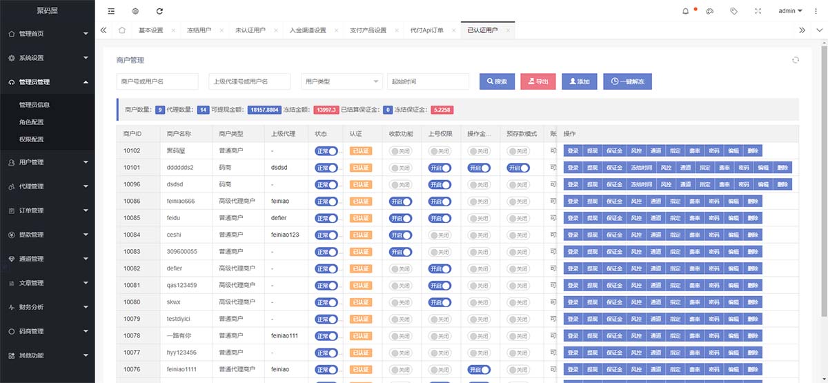 2020年全新聚合支付/支付宝代付/第三方第四方支付系统兼容SDK APP监控-图9