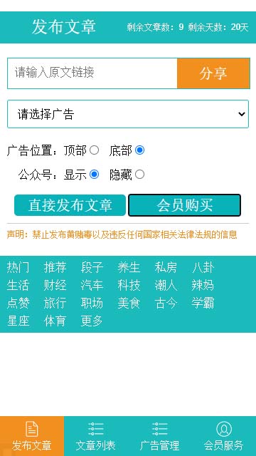 「亲测」PHP微信朋友圈文章广告植入系统源码v7.19 搭建教程-图1