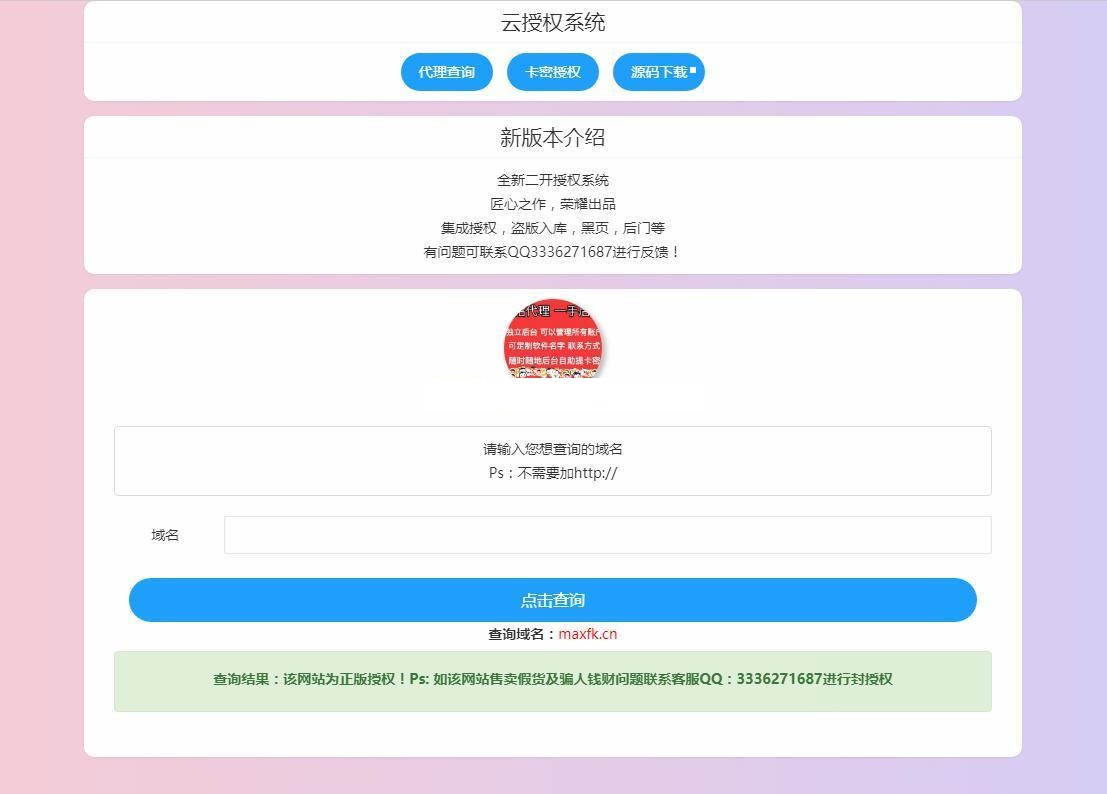 2020全新二开云授权系统php源码 自助授权/盗版入库/注入黑页-图3