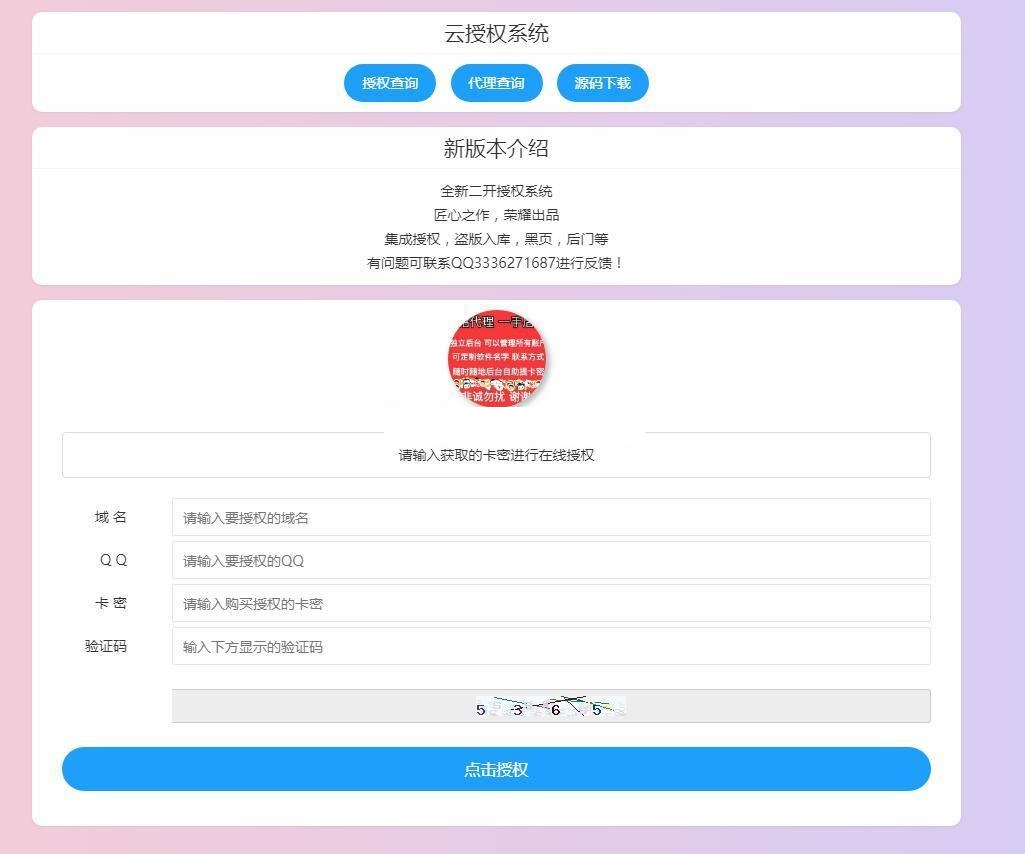 2020全新二开云授权系统php源码 自助授权/盗版入库/注入黑页-图1