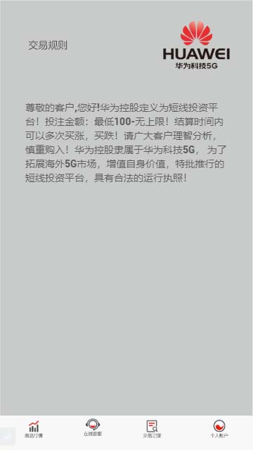 「亲测」2020最新二开华为5G微盘系统源码 K线正常 独家教程-图6