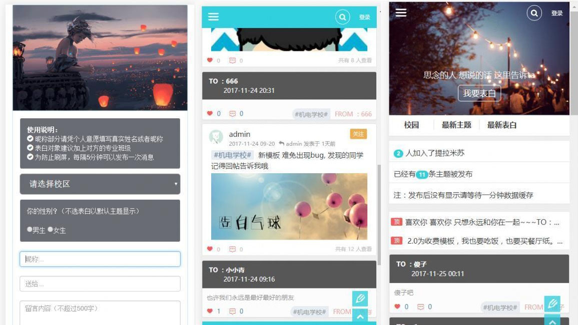 2020最新亲测PHP邬小逗校园表白墙网站源码v2.0版本-图1